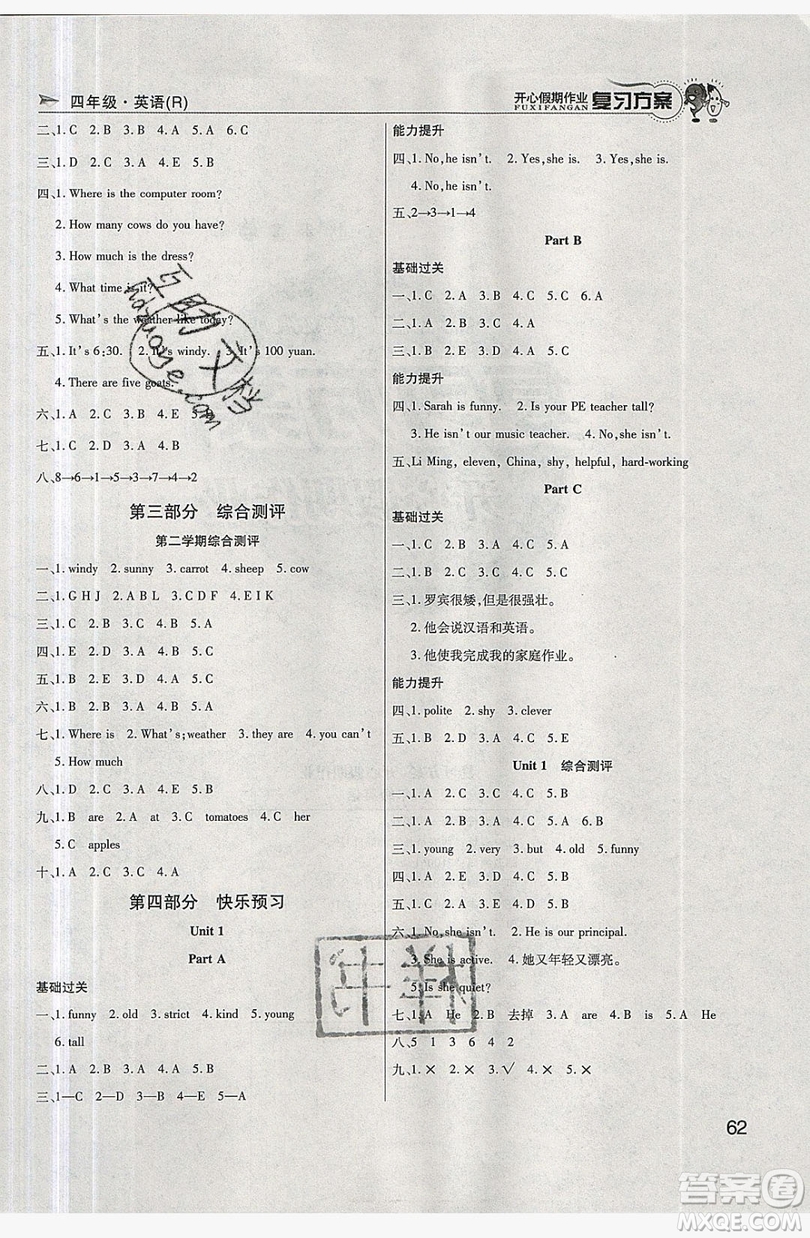 2019鑫成長(zhǎng)樹復(fù)習(xí)方案開心假期作業(yè)四年級(jí)英語人教版答案