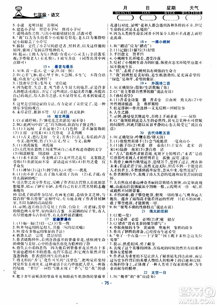 2019年導(dǎo)學(xué)練暑假作業(yè)B語文七年級(jí)人教版參考答案