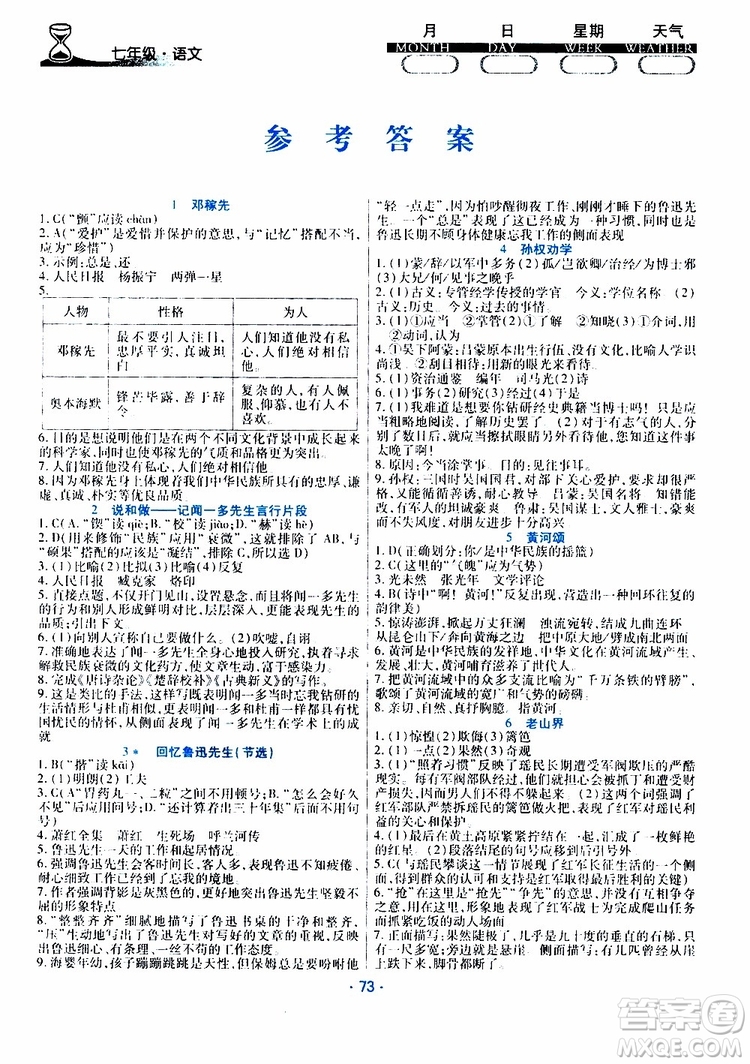 2019年導(dǎo)學(xué)練暑假作業(yè)B語文七年級(jí)人教版參考答案