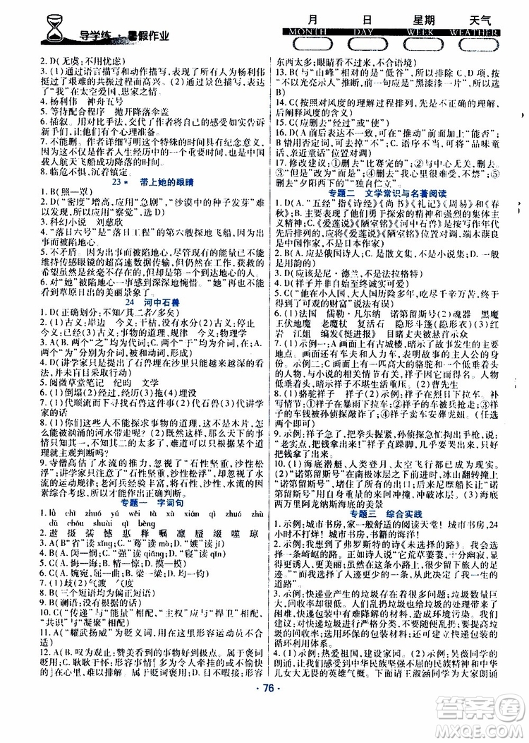 2019年導(dǎo)學(xué)練暑假作業(yè)B語文七年級(jí)人教版參考答案