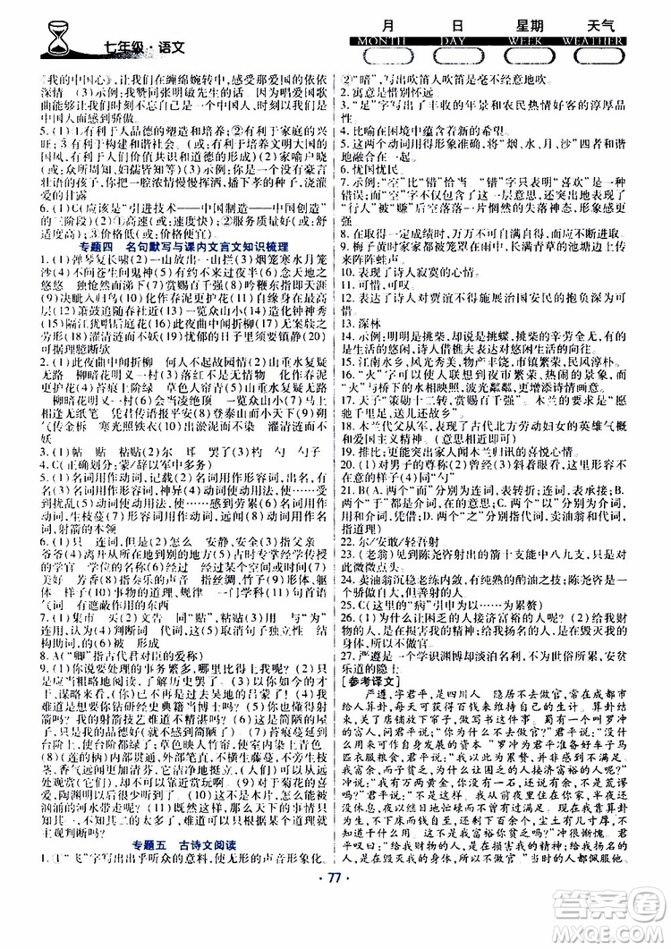 2019年導(dǎo)學(xué)練暑假作業(yè)B語文七年級(jí)人教版參考答案
