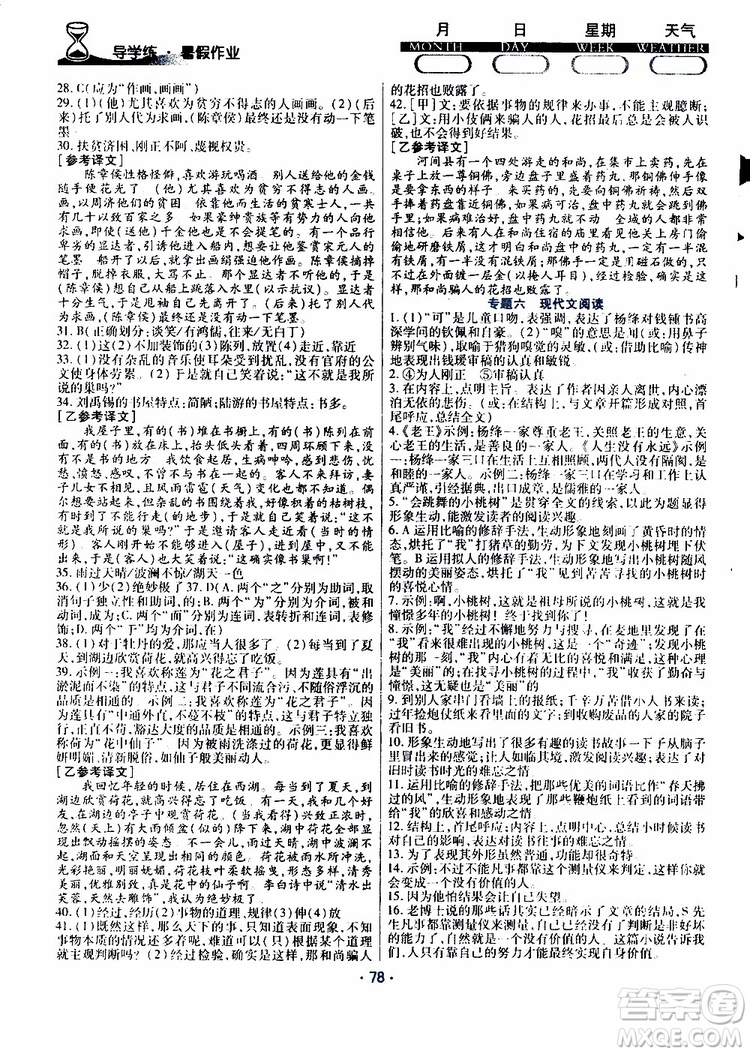 2019年導(dǎo)學(xué)練暑假作業(yè)B語文七年級(jí)人教版參考答案