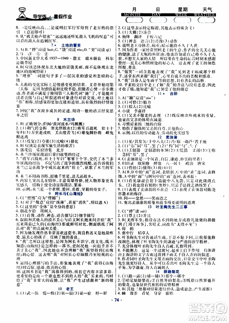 2019年導(dǎo)學(xué)練暑假作業(yè)B語文七年級(jí)人教版參考答案
