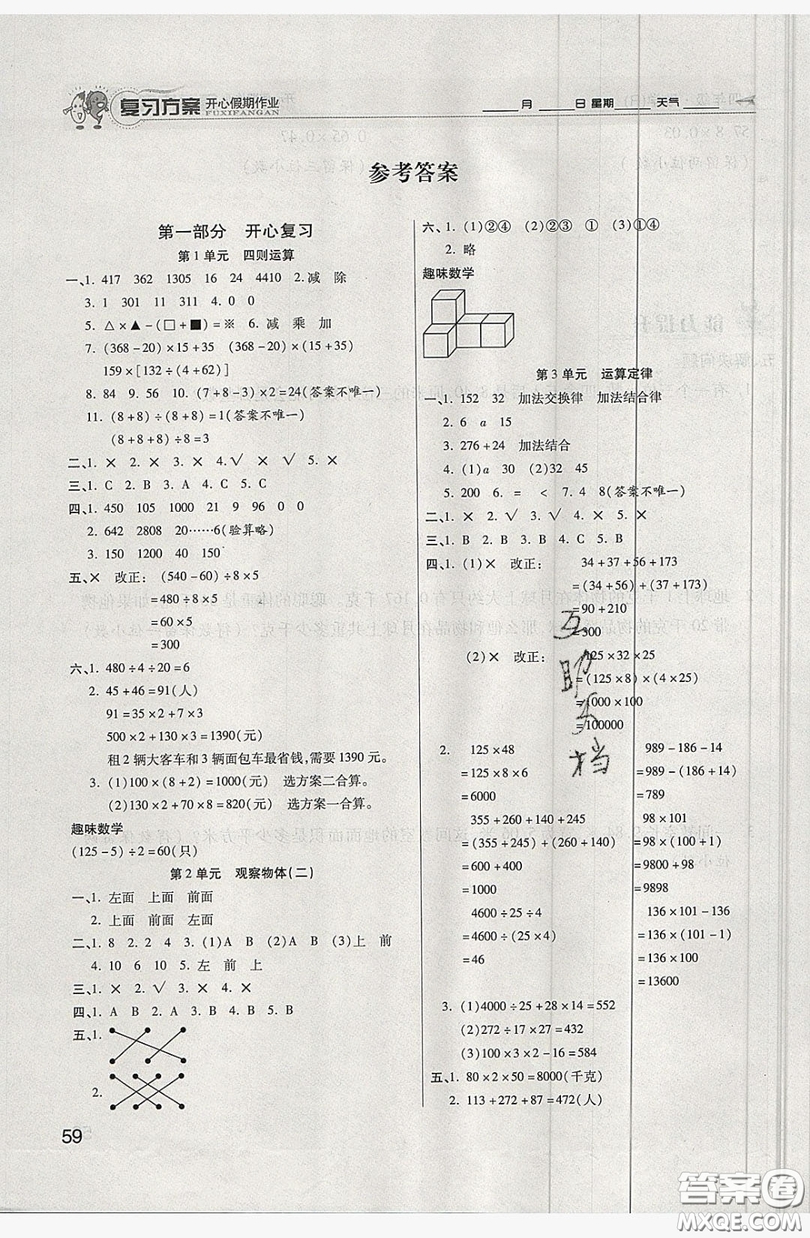2019鑫成長樹復(fù)習(xí)方案開心假期作業(yè)四年級(jí)數(shù)學(xué)人教版答案