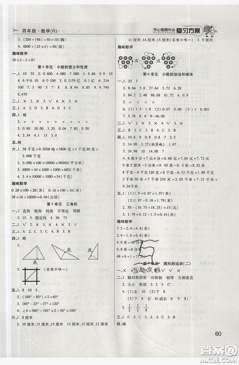 2019鑫成長樹復(fù)習(xí)方案開心假期作業(yè)四年級(jí)數(shù)學(xué)人教版答案