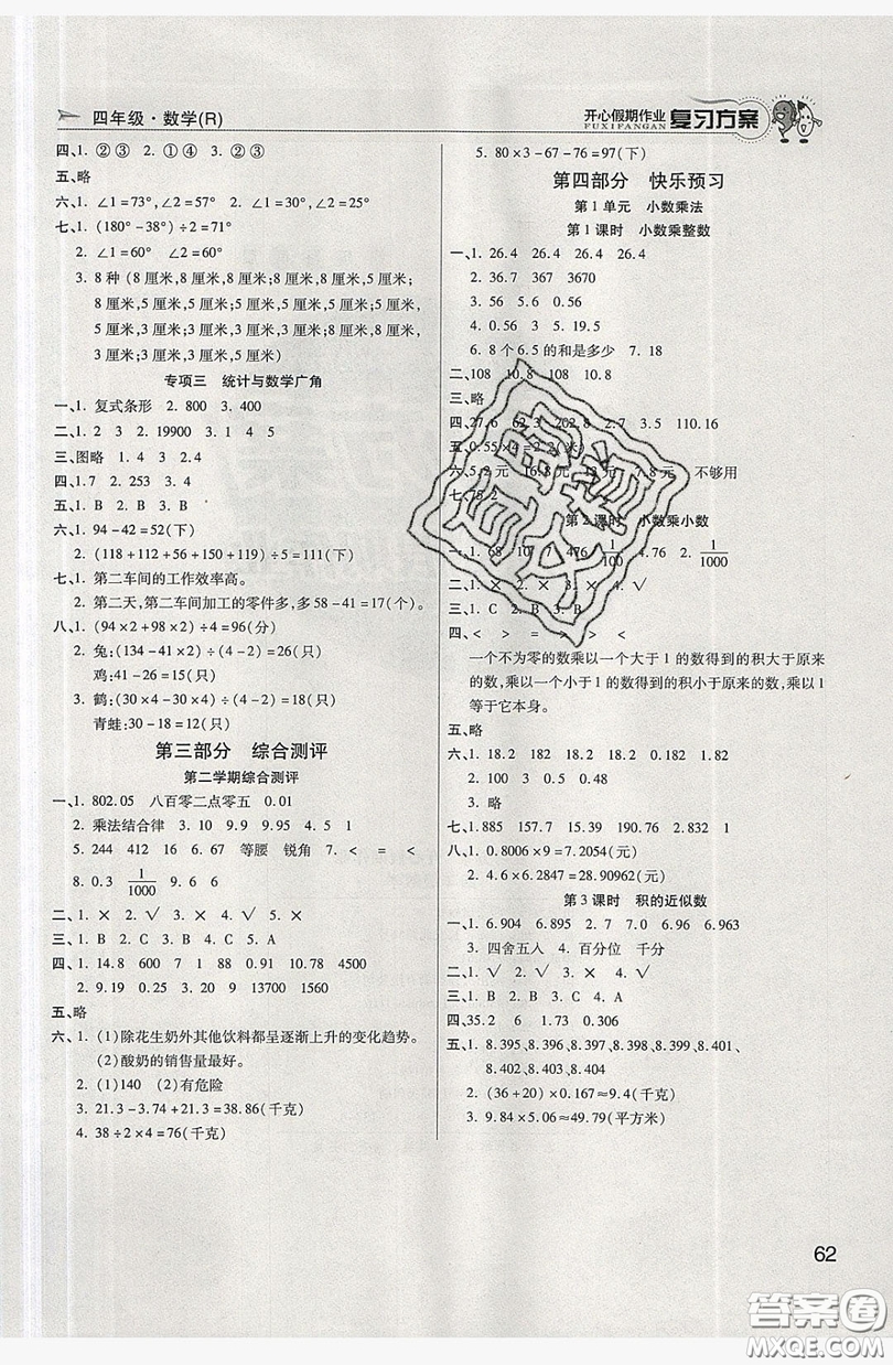 2019鑫成長樹復(fù)習(xí)方案開心假期作業(yè)四年級(jí)數(shù)學(xué)人教版答案