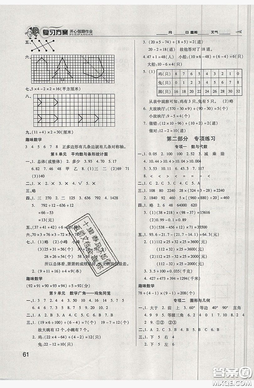 2019鑫成長樹復(fù)習(xí)方案開心假期作業(yè)四年級(jí)數(shù)學(xué)人教版答案