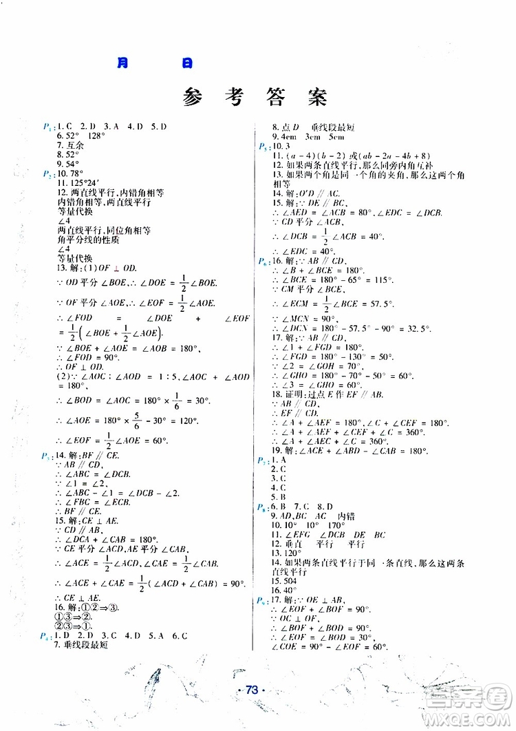 2019年導學練暑假作業(yè)B數(shù)學七年級人教版參考答案