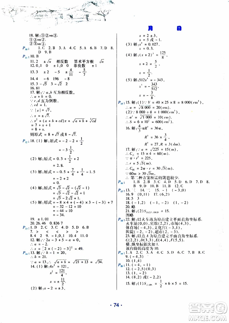 2019年導學練暑假作業(yè)B數(shù)學七年級人教版參考答案