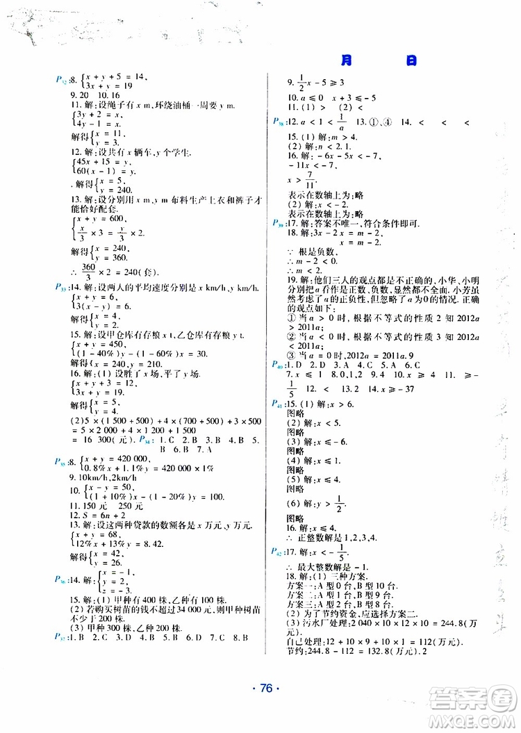 2019年導學練暑假作業(yè)B數(shù)學七年級人教版參考答案