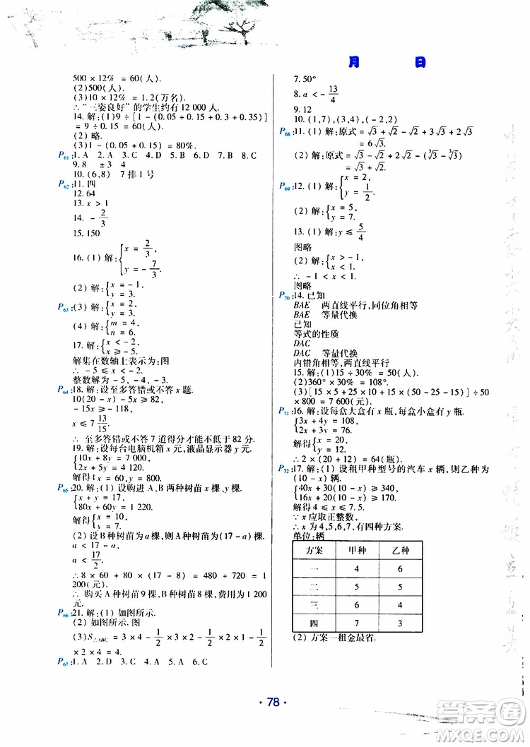 2019年導學練暑假作業(yè)B數(shù)學七年級人教版參考答案