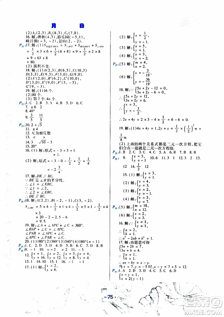 2019年導學練暑假作業(yè)B數(shù)學七年級人教版參考答案
