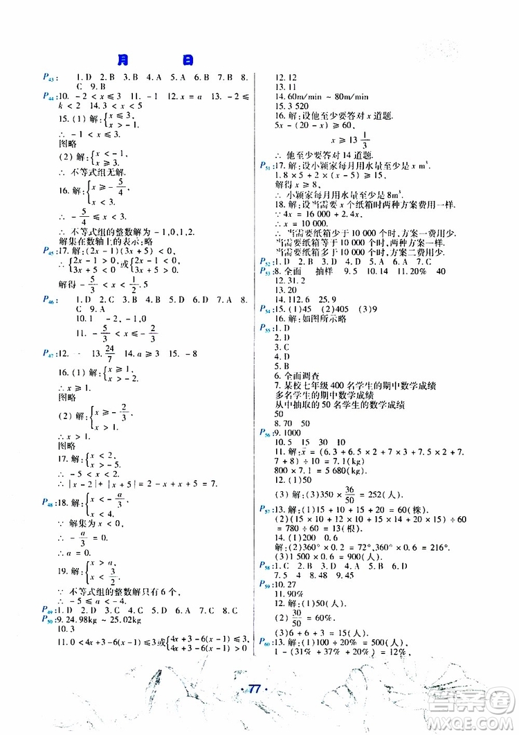 2019年導學練暑假作業(yè)B數(shù)學七年級人教版參考答案