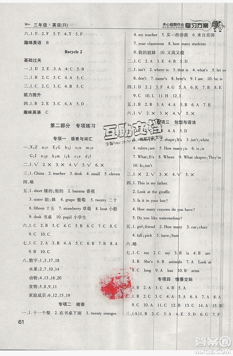 2019鑫成長樹復(fù)習(xí)方案開心假期作業(yè)三年級(jí)英語人教版答案