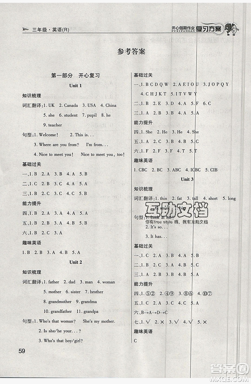 2019鑫成長樹復(fù)習(xí)方案開心假期作業(yè)三年級(jí)英語人教版答案