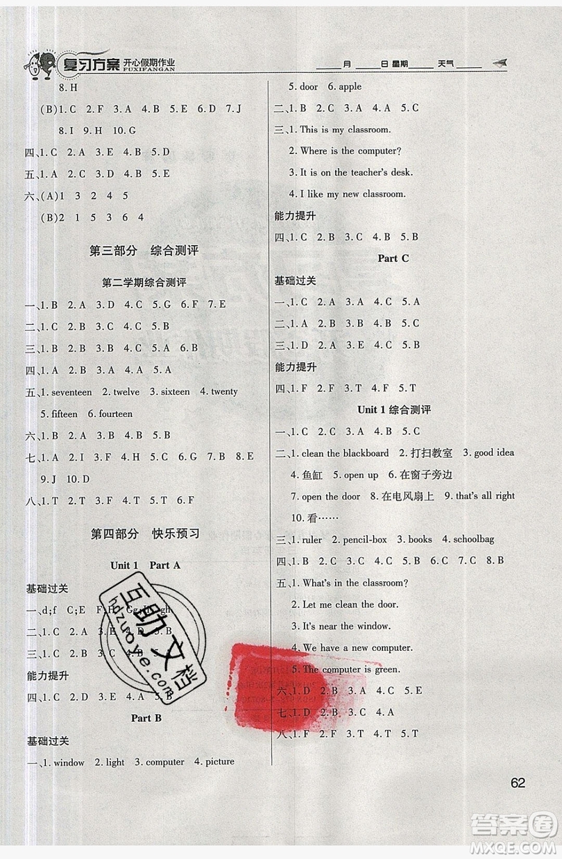 2019鑫成長樹復(fù)習(xí)方案開心假期作業(yè)三年級(jí)英語人教版答案