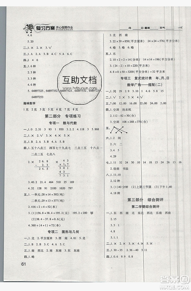 2019鑫成長樹復(fù)習(xí)方案開心假期作業(yè)三年級(jí)數(shù)學(xué)人教版答案