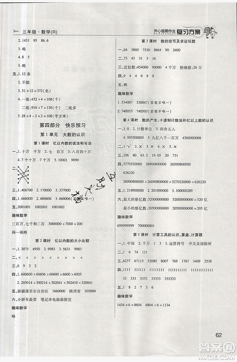 2019鑫成長樹復(fù)習(xí)方案開心假期作業(yè)三年級(jí)數(shù)學(xué)人教版答案