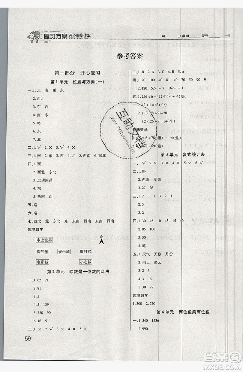 2019鑫成長樹復(fù)習(xí)方案開心假期作業(yè)三年級(jí)數(shù)學(xué)人教版答案