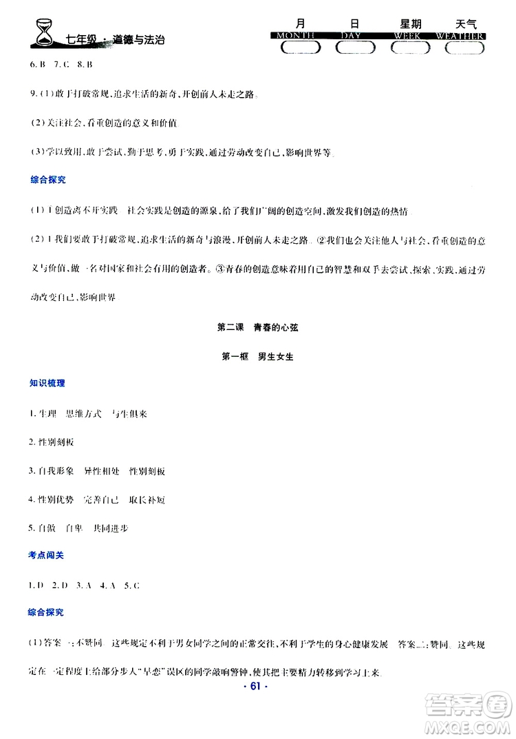 2019年導(dǎo)學(xué)練暑假作業(yè)B道德與法治七年級(jí)人教版參考答案