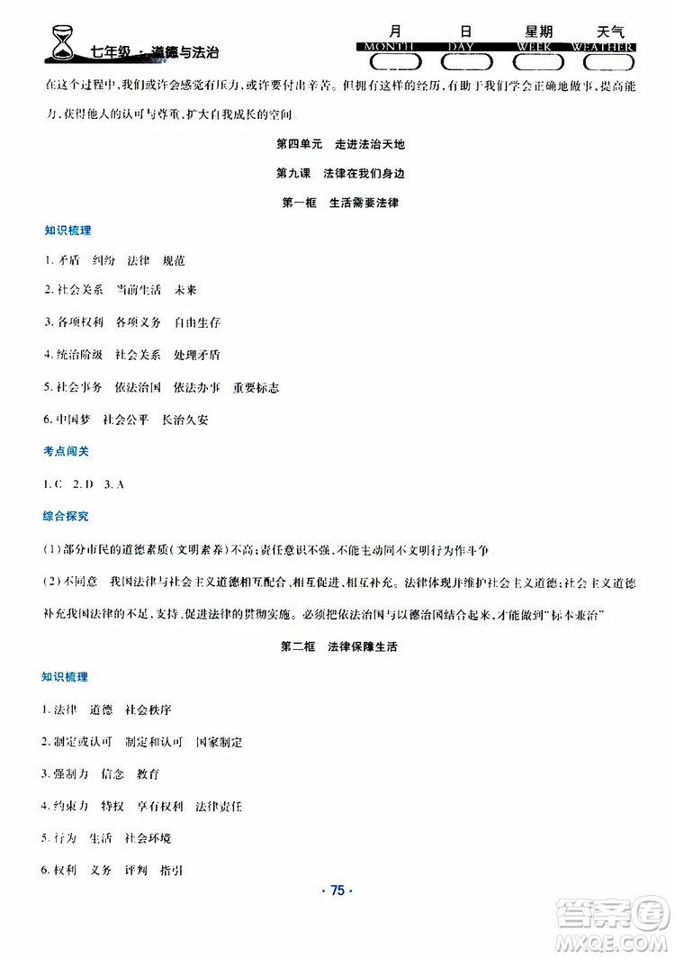 2019年導(dǎo)學(xué)練暑假作業(yè)B道德與法治七年級(jí)人教版參考答案