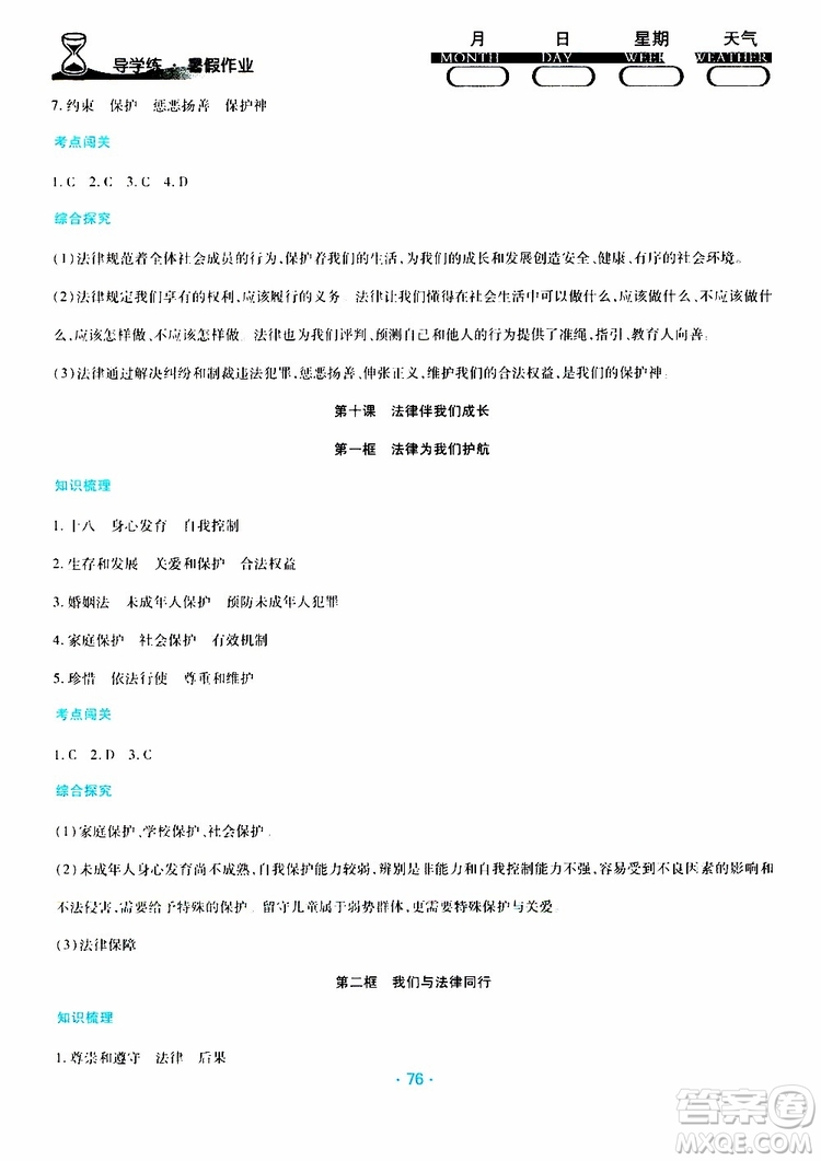 2019年導(dǎo)學(xué)練暑假作業(yè)B道德與法治七年級(jí)人教版參考答案