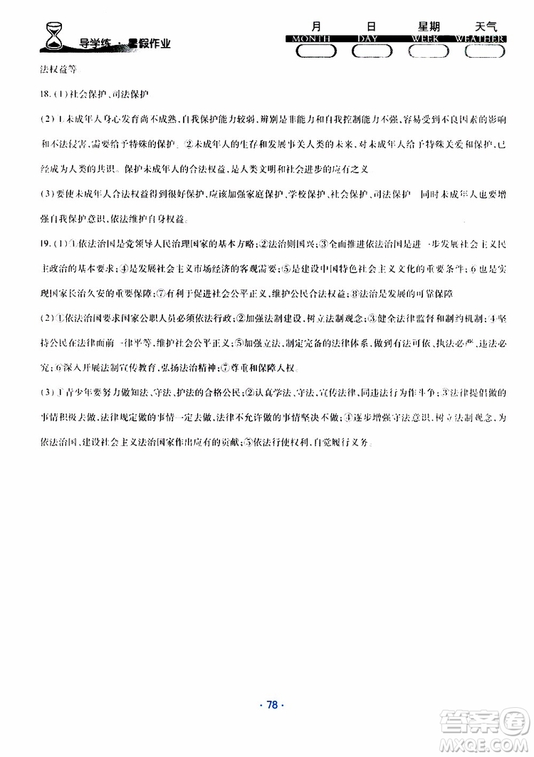 2019年導(dǎo)學(xué)練暑假作業(yè)B道德與法治七年級(jí)人教版參考答案