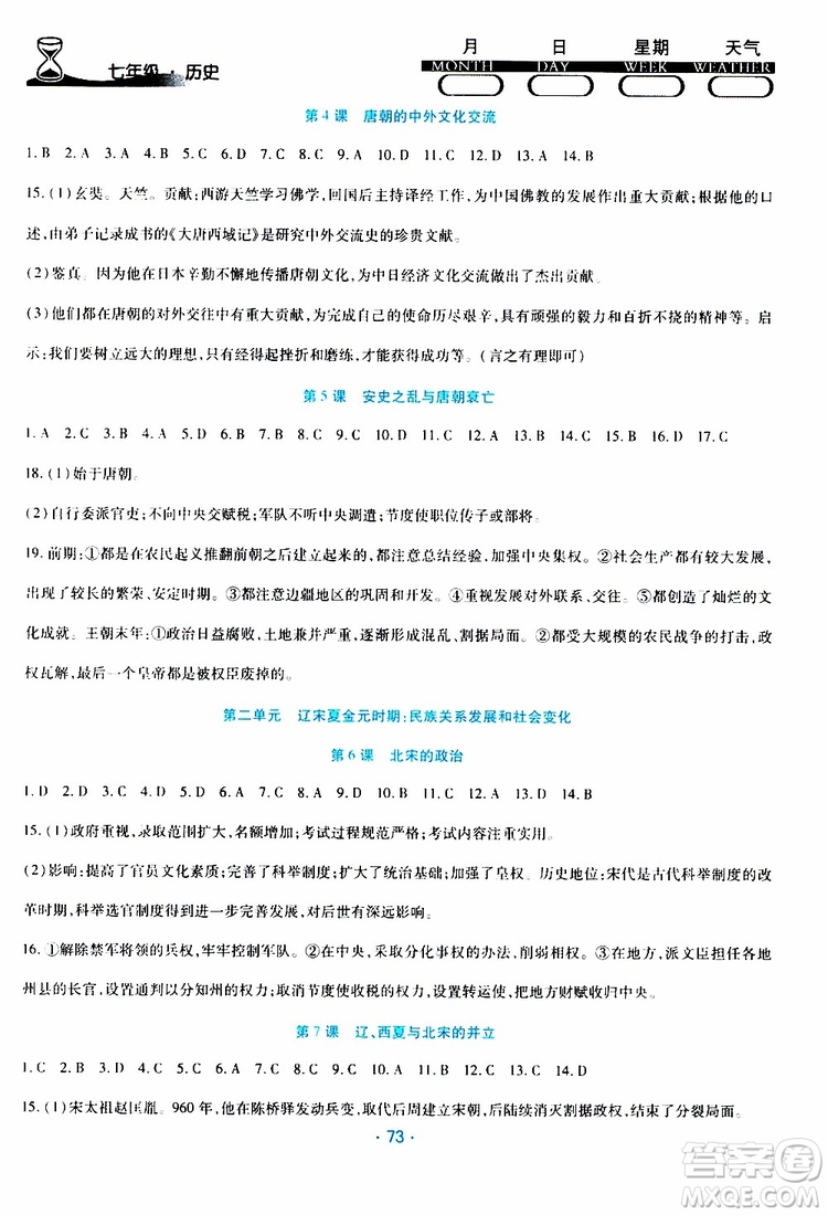 2019年導(dǎo)學(xué)練暑假作業(yè)B歷史七年級人教版參考答案