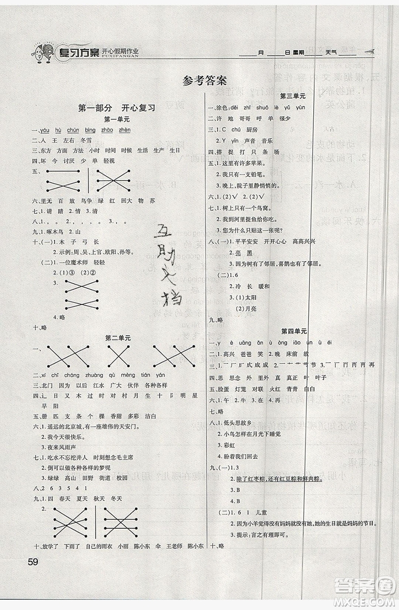 2019鑫成長樹復(fù)習(xí)方案開心假期作業(yè)一年級語文人教版答案