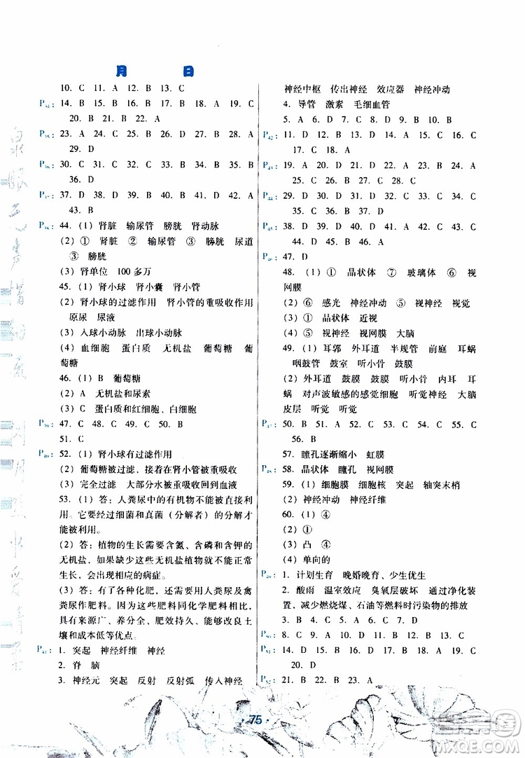 云南教育出版社2019年導(dǎo)學(xué)練暑假作業(yè)B生物七年級(jí)人教版參考答案