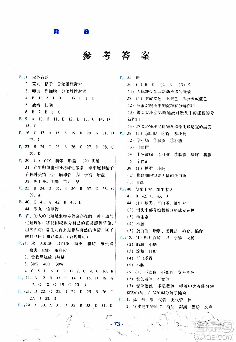 云南教育出版社2019年導(dǎo)學(xué)練暑假作業(yè)B生物七年級(jí)人教版參考答案