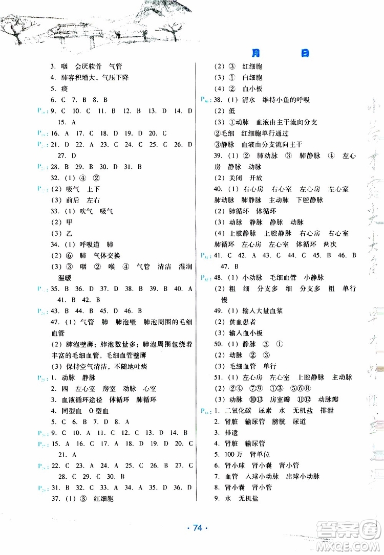 云南教育出版社2019年導(dǎo)學(xué)練暑假作業(yè)B生物七年級(jí)人教版參考答案