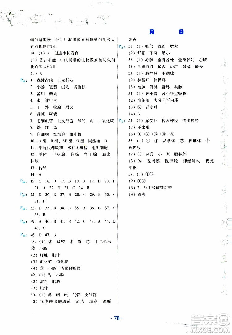 云南教育出版社2019年導(dǎo)學(xué)練暑假作業(yè)B生物七年級(jí)人教版參考答案