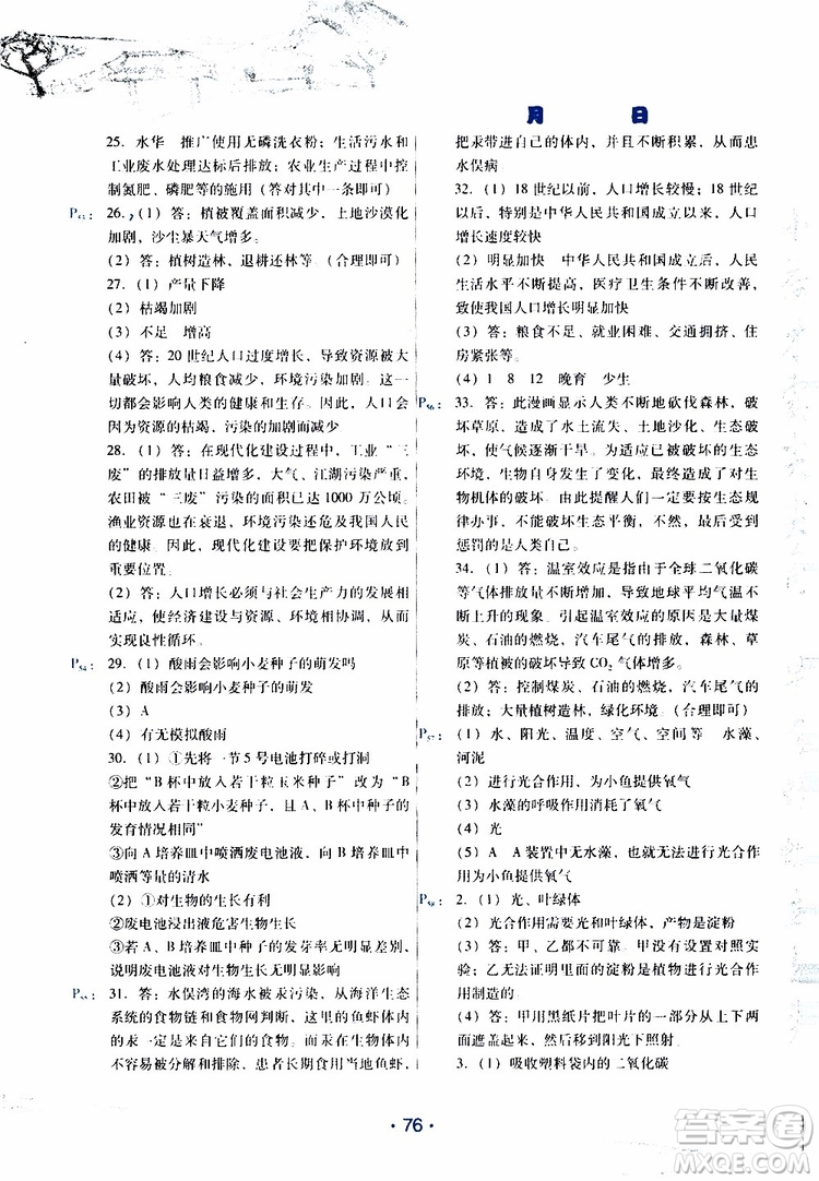 云南教育出版社2019年導(dǎo)學(xué)練暑假作業(yè)B生物七年級(jí)人教版參考答案