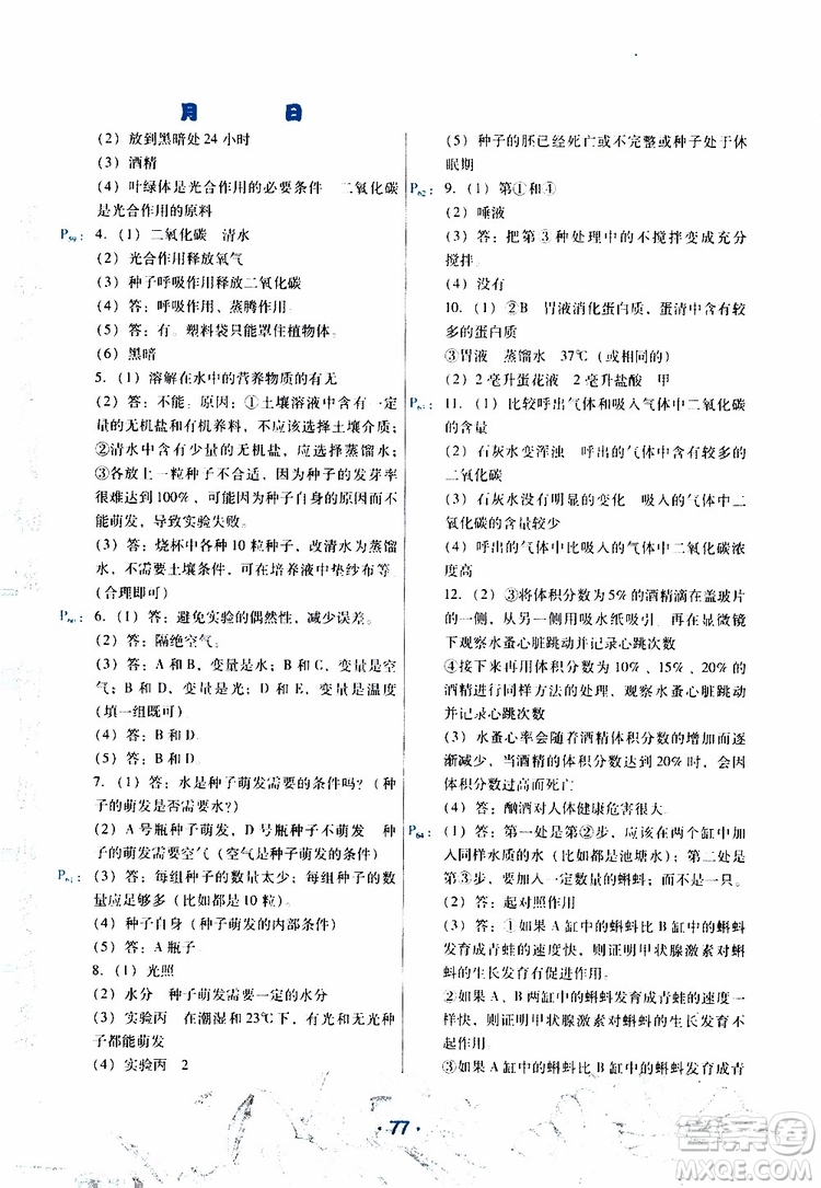 云南教育出版社2019年導(dǎo)學(xué)練暑假作業(yè)B生物七年級(jí)人教版參考答案