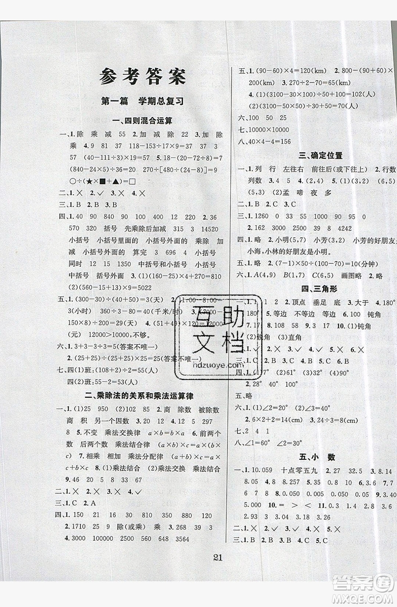 南方出版社2019開心暑假總復習四年級數(shù)學西師大版答案