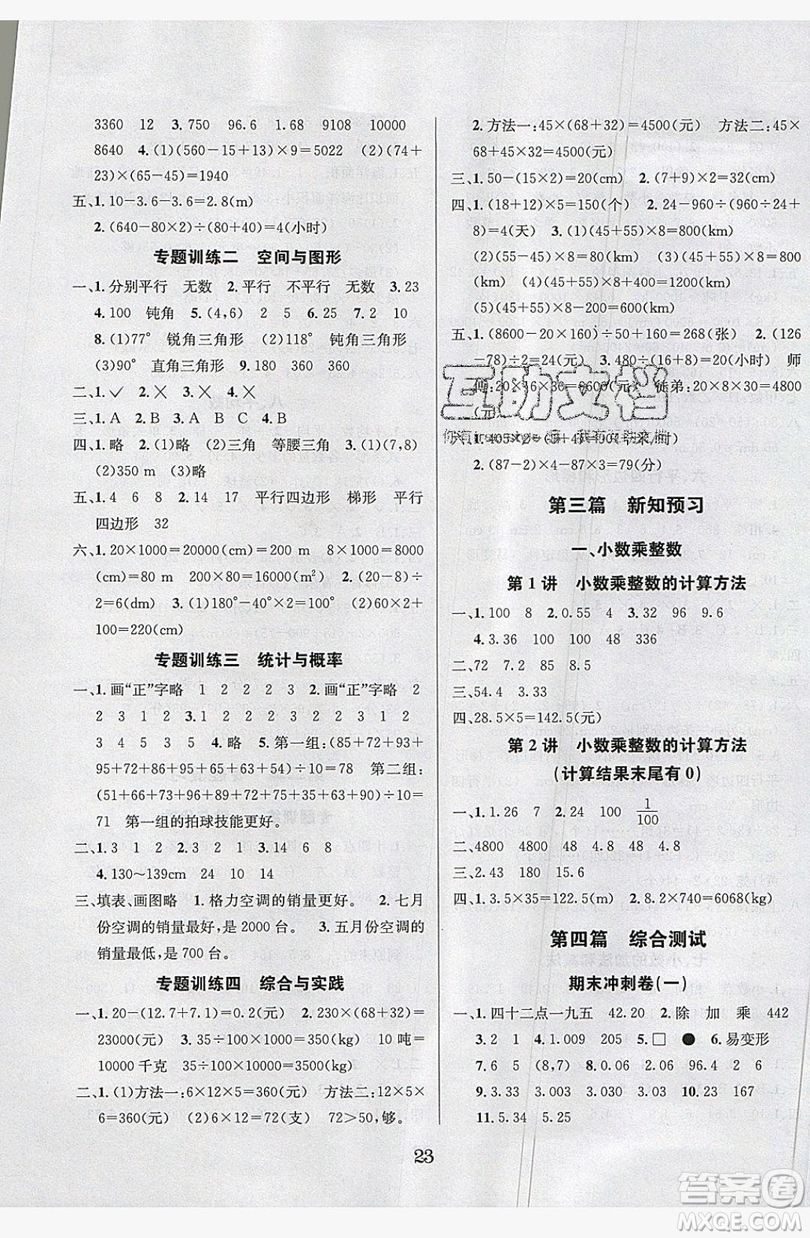 南方出版社2019開心暑假總復習四年級數(shù)學西師大版答案