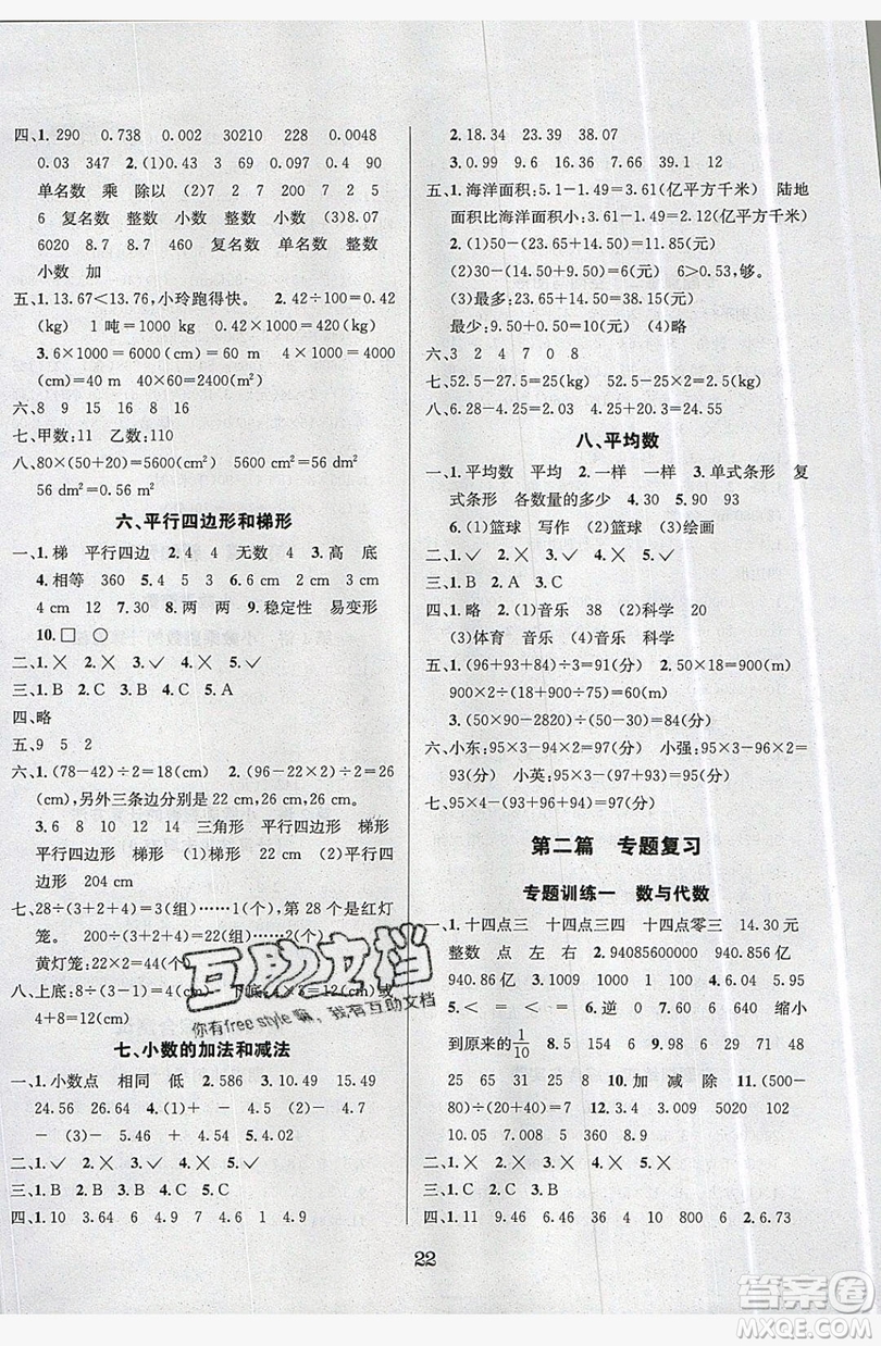 南方出版社2019開心暑假總復習四年級數(shù)學西師大版答案