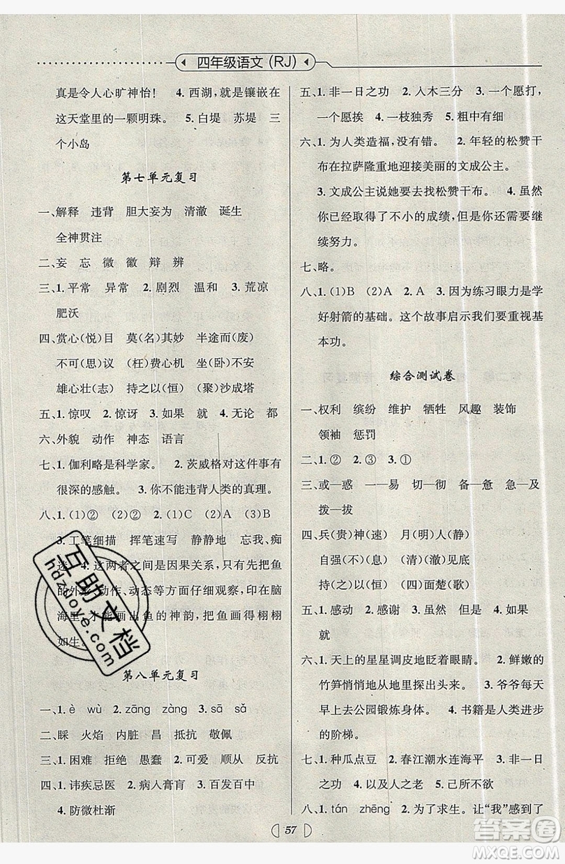 南方出版社2019開(kāi)心暑假總復(fù)習(xí)四年級(jí)語(yǔ)文人教版答案