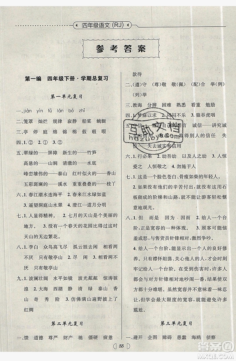南方出版社2019開(kāi)心暑假總復(fù)習(xí)四年級(jí)語(yǔ)文人教版答案