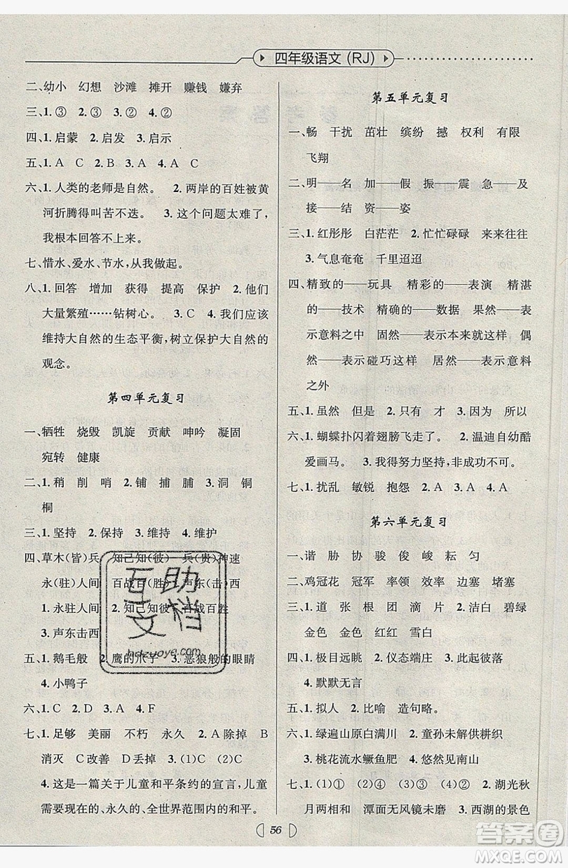 南方出版社2019開(kāi)心暑假總復(fù)習(xí)四年級(jí)語(yǔ)文人教版答案