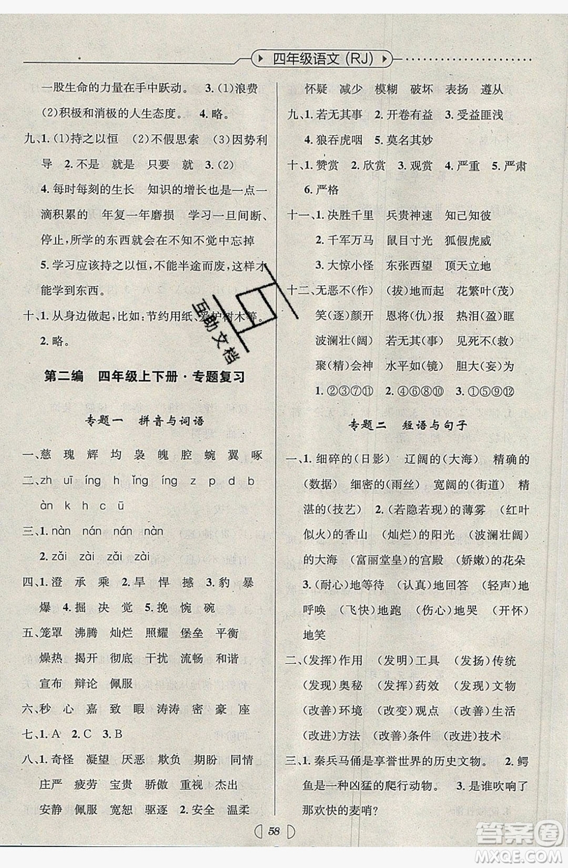 南方出版社2019開(kāi)心暑假總復(fù)習(xí)四年級(jí)語(yǔ)文人教版答案
