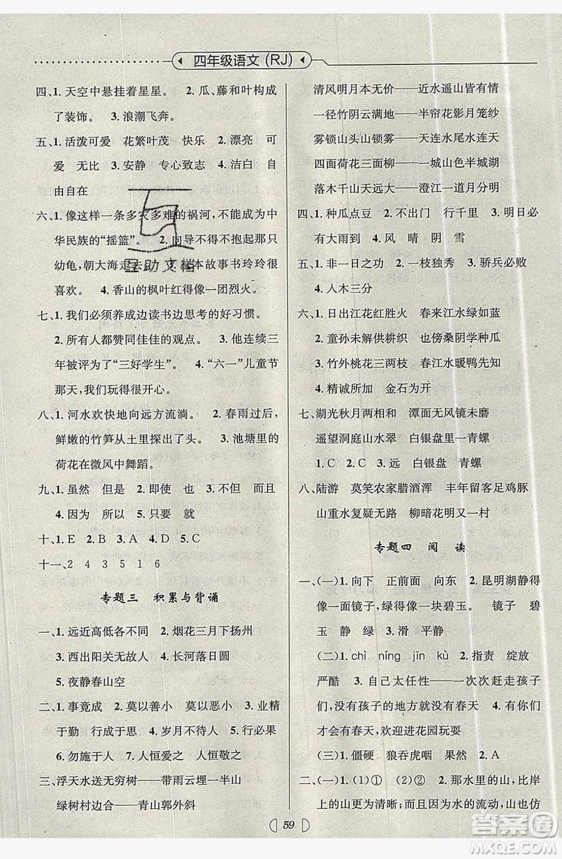 南方出版社2019開(kāi)心暑假總復(fù)習(xí)四年級(jí)語(yǔ)文人教版答案