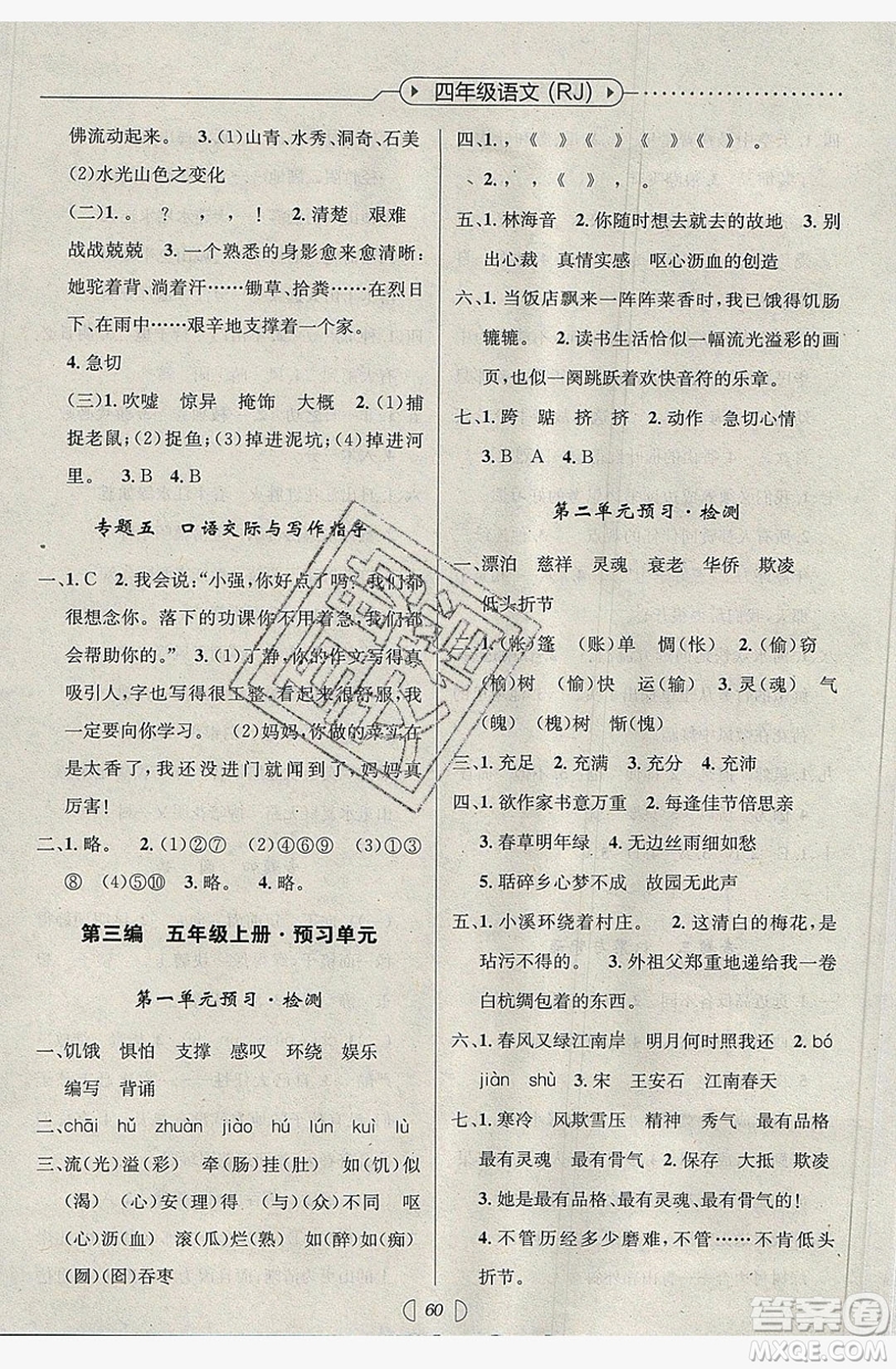 南方出版社2019開(kāi)心暑假總復(fù)習(xí)四年級(jí)語(yǔ)文人教版答案