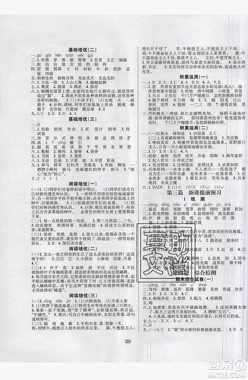南方出版社2019開心暑假總復(fù)習(xí)三年級語文人教版答案