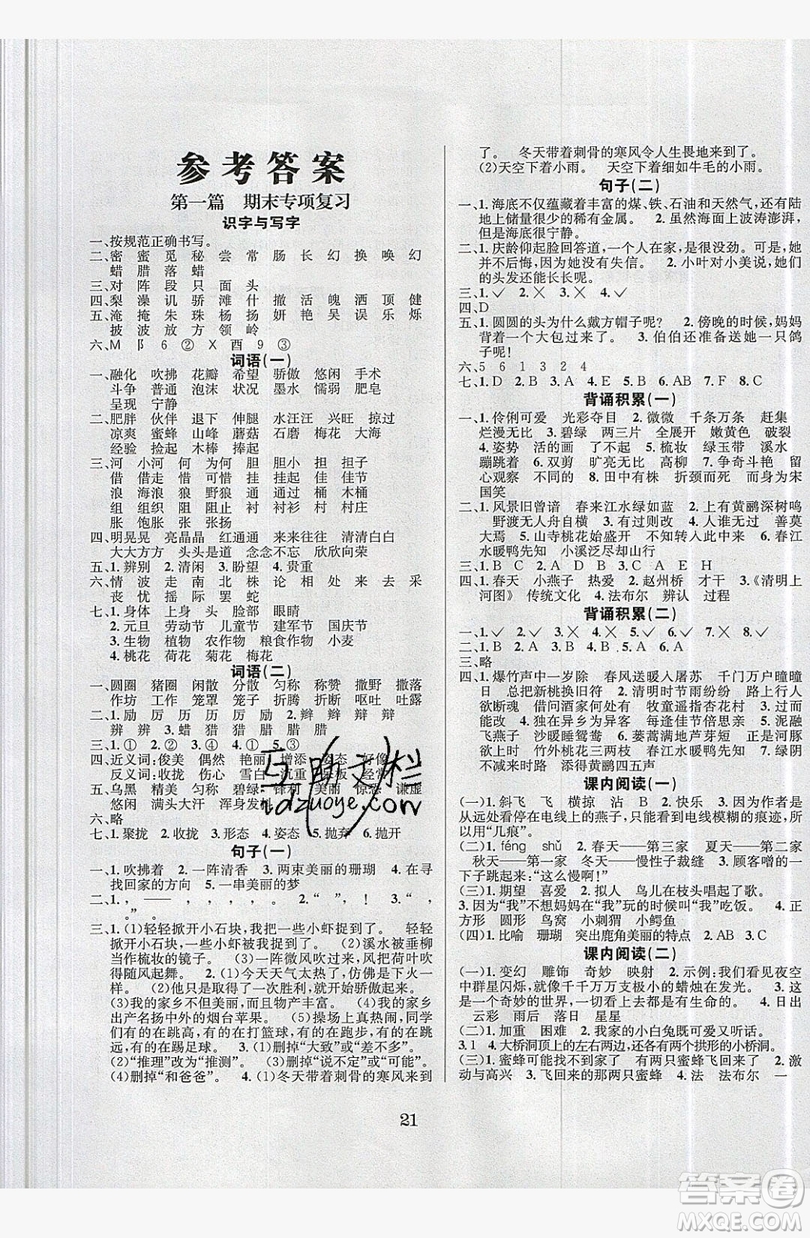 南方出版社2019開心暑假總復(fù)習(xí)三年級語文人教版答案
