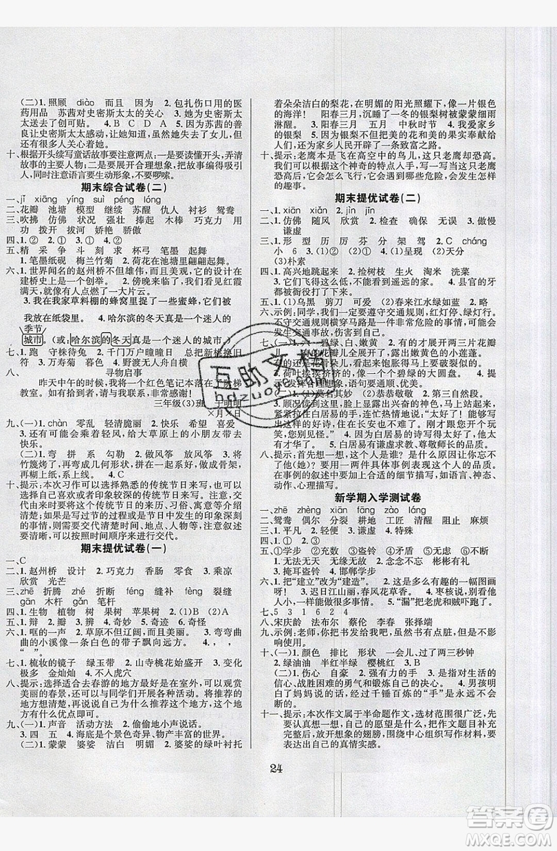 南方出版社2019開心暑假總復(fù)習(xí)三年級語文人教版答案