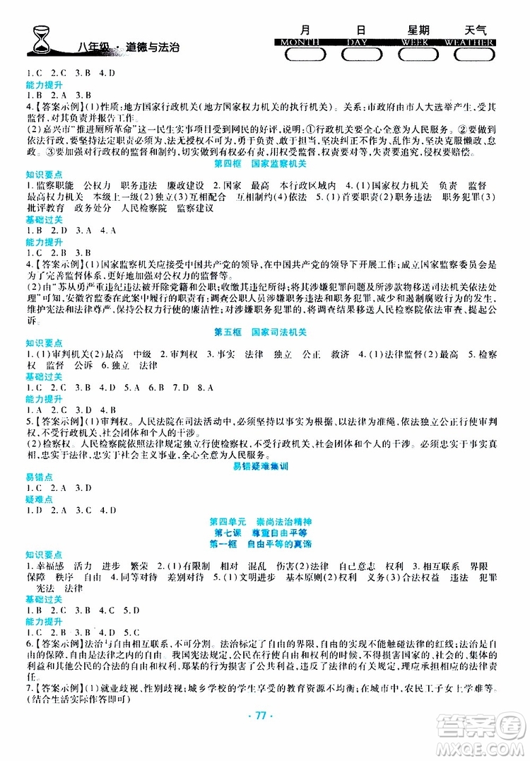 2019年導(dǎo)學(xué)練暑假作業(yè)B道德與法治八年級人教版參考答案