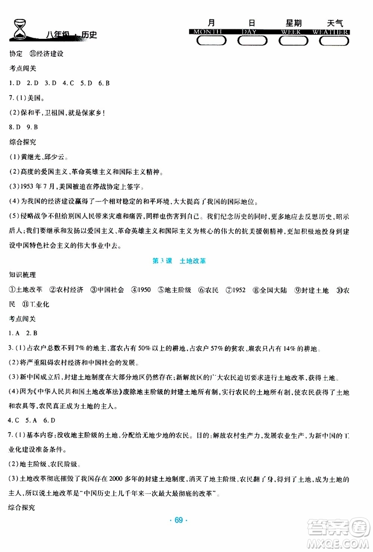 2019年導(dǎo)學(xué)練暑假作業(yè)B歷史八年級人教版參考答案