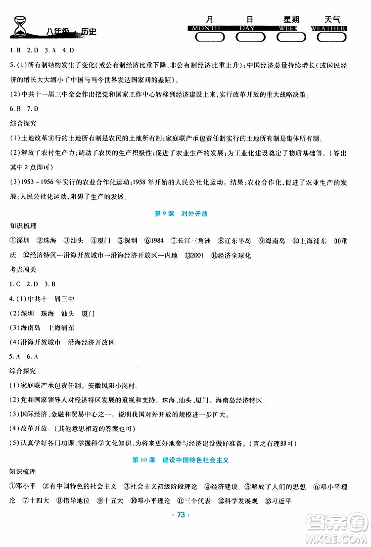 2019年導(dǎo)學(xué)練暑假作業(yè)B歷史八年級人教版參考答案